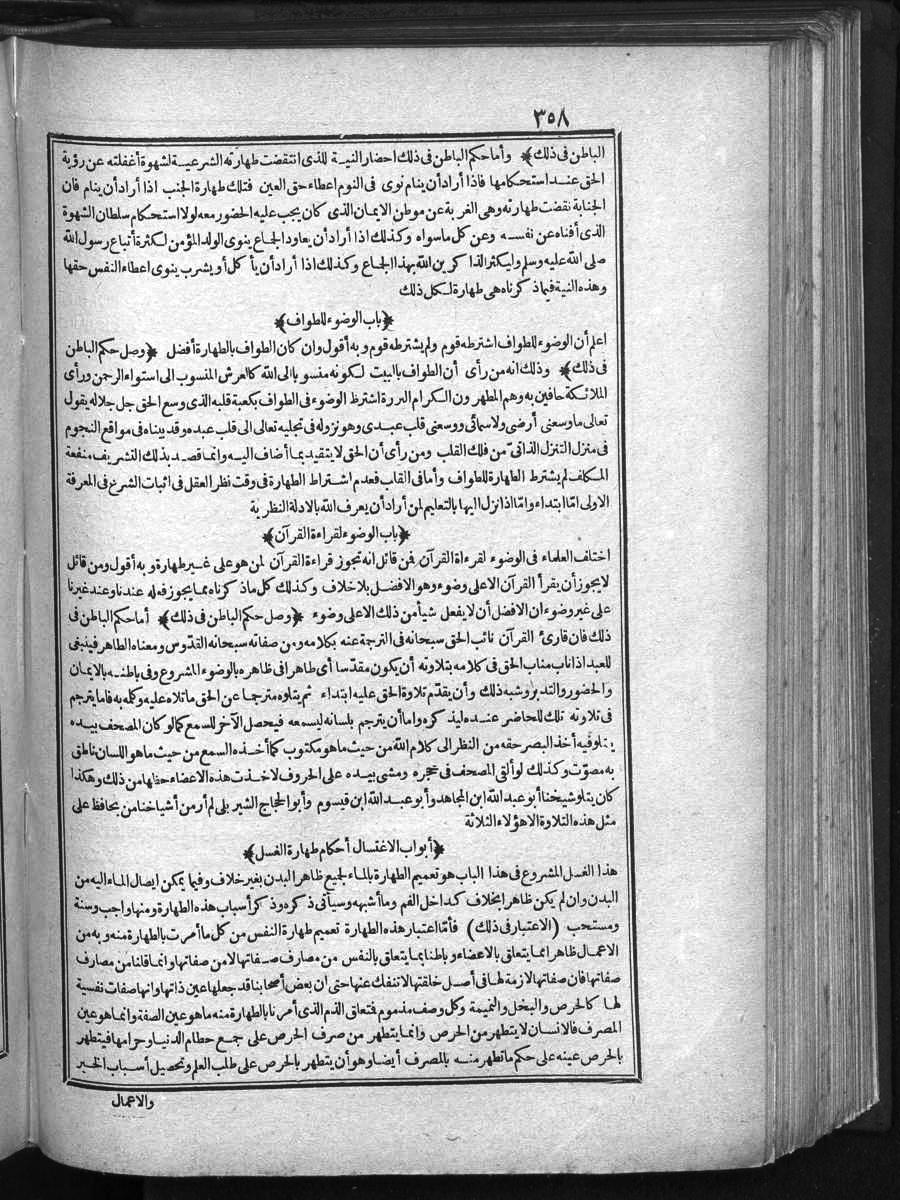 FUTMAK.COM الفتوحات المكية: الصفحة 358 من الجزء الأول