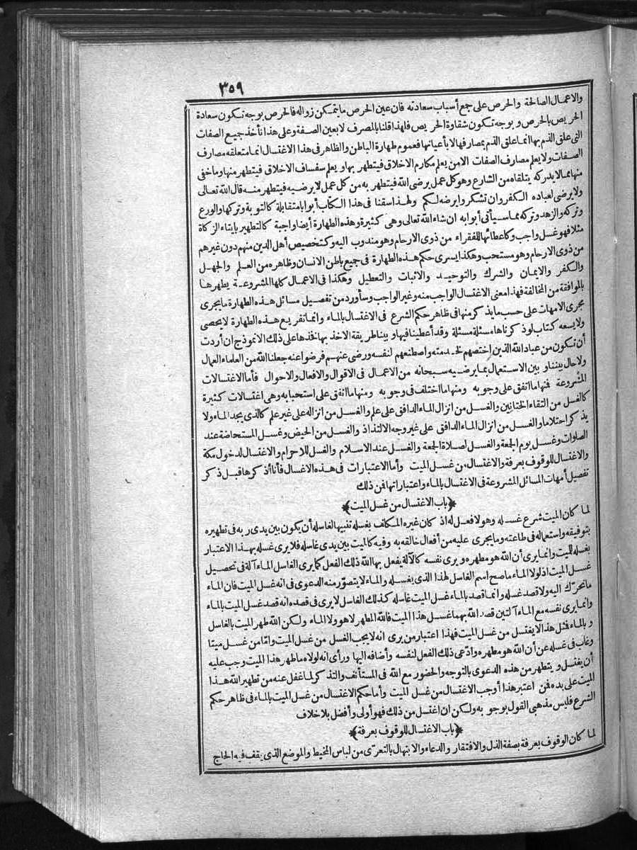 futmak.com - Meccan Revelations - Page 359 - of Volume 1