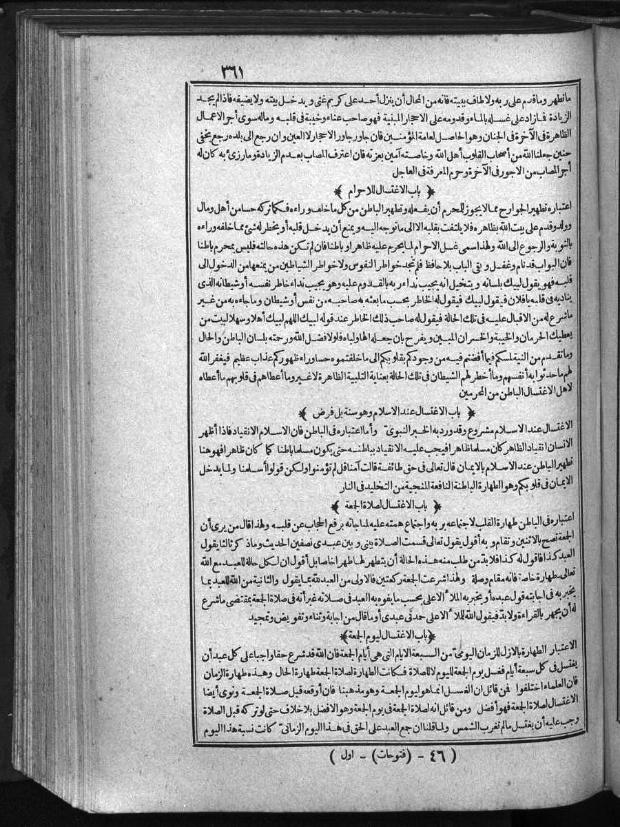 FUTMAK.COM الفتوحات المكية: الصفحة 361 من الجزء One