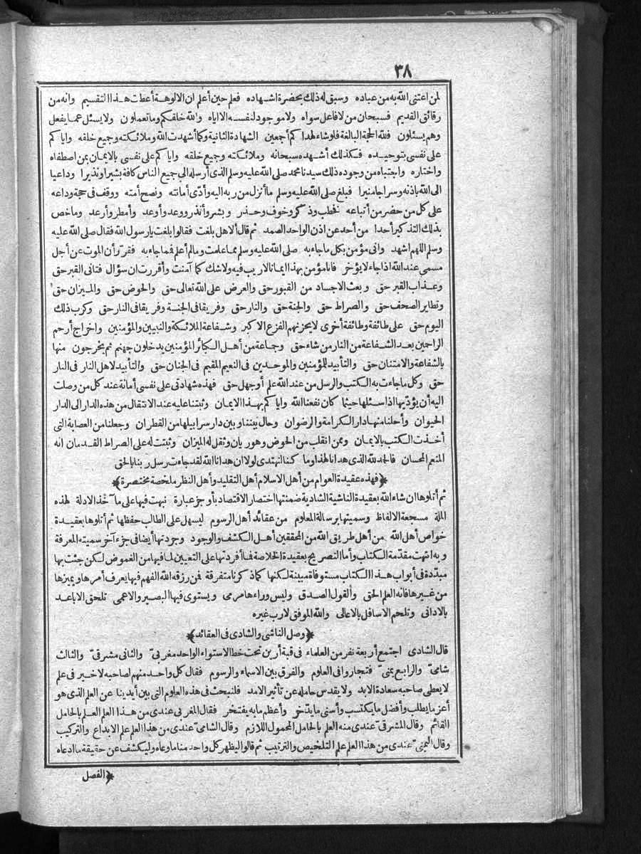 FUTMAK.COM الفتوحات المكية: الصفحة 38 من الجزء One