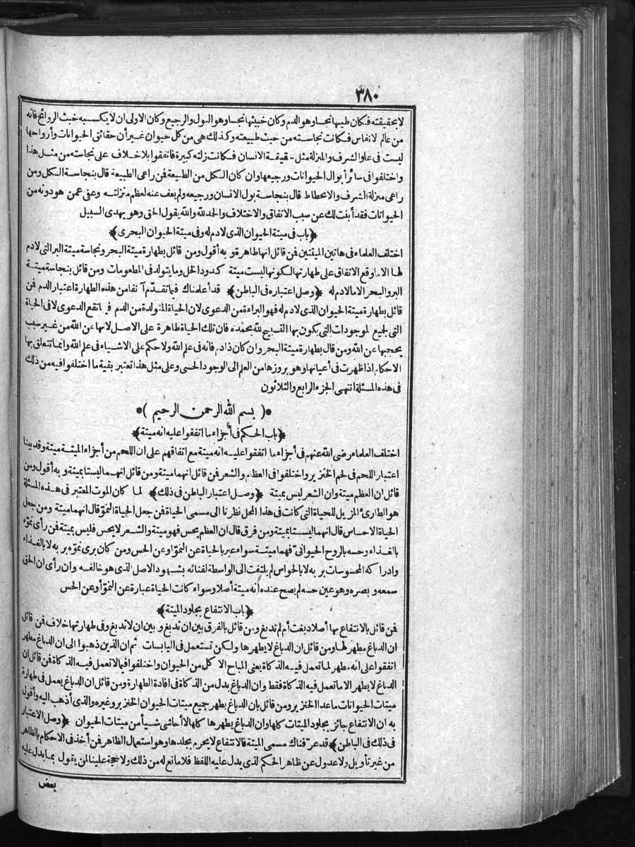 futmak.com - الفتوحات المكية - الصفحة 380 - من الجزء الأول