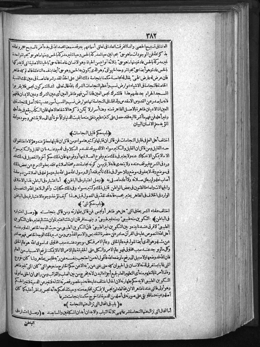 futmak.com - الفتوحات المكية - الصفحة 382 - من الجزء الأول