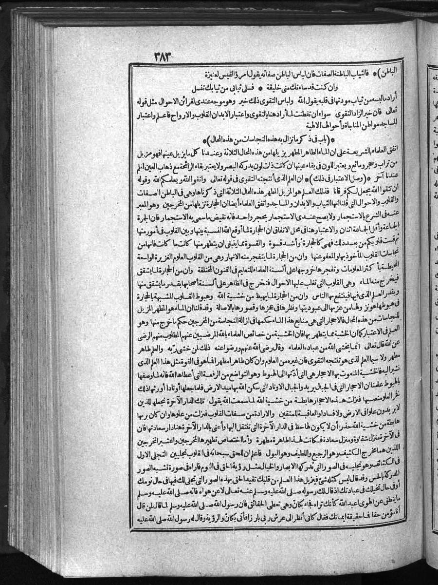 FUTMAK.COM الفتوحات المكية: الصفحة 383 من الجزء One