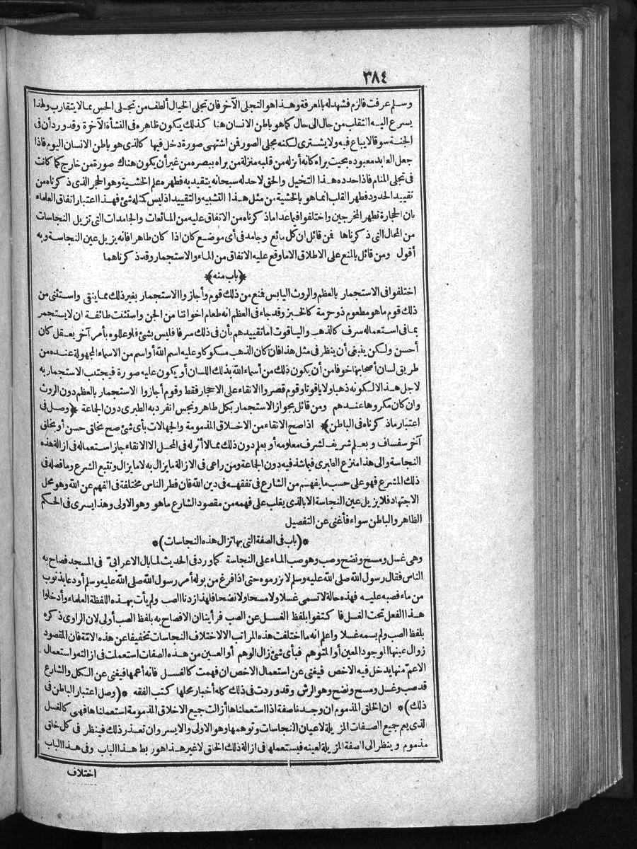 FUTMAK.COM الفتوحات المكية: الصفحة 384 من الجزء One
