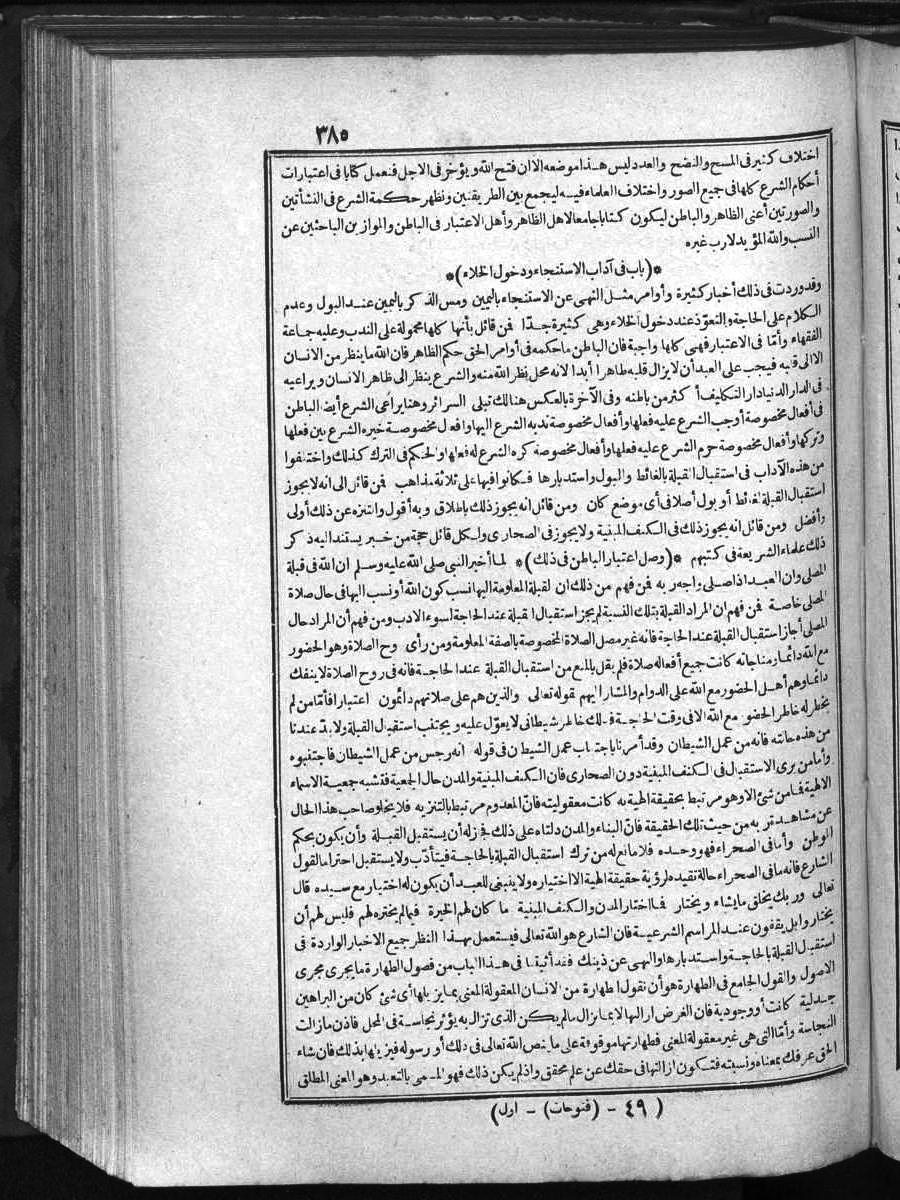 futmak.com - الفتوحات المكية - الصفحة 385 - من الجزء 1