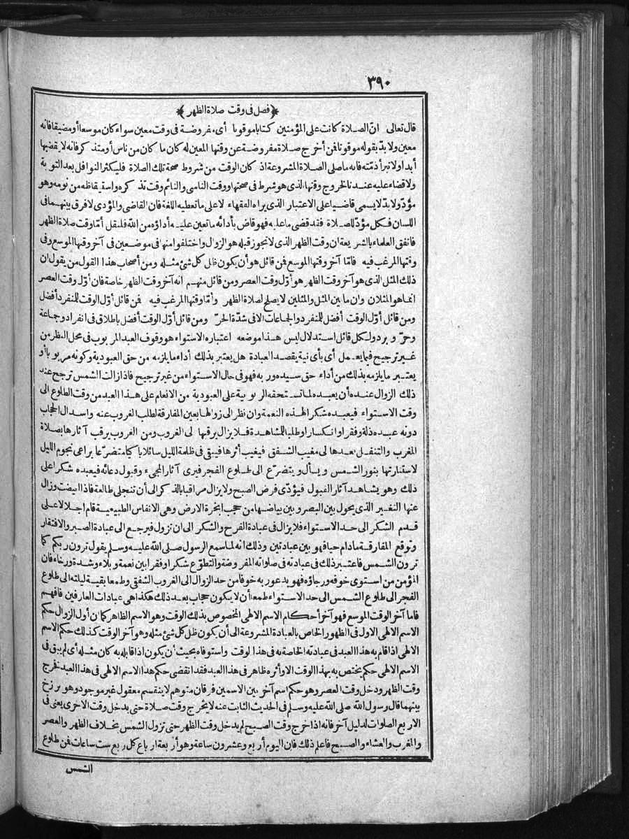 futmak.com - Meccan Revelations - Page  - from Volume 