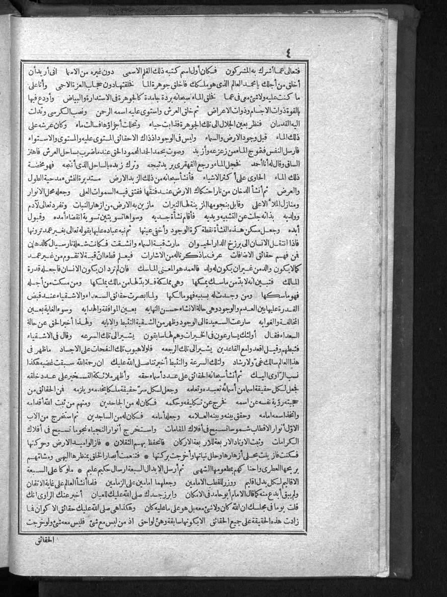futmak.com - الفتوحات المكية - الصفحة 4 - من الجزء الأول