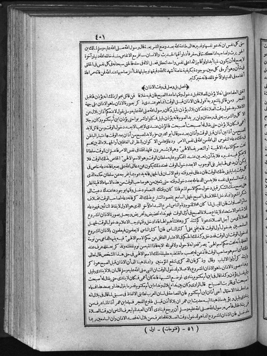 futmak.com - الفتوحات المكية - الصفحة 401 - من الجزء الأول