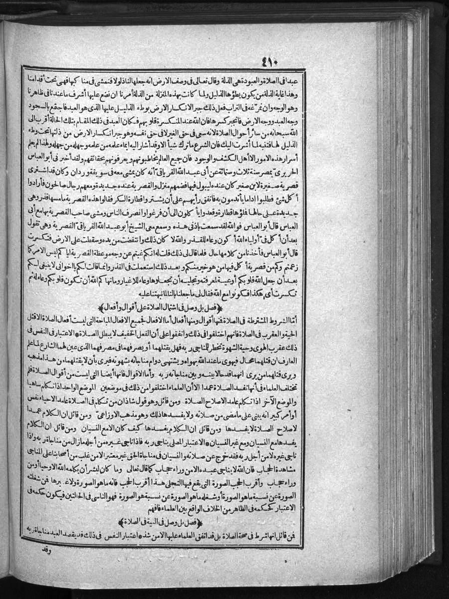 futmak.com - الفتوحات المكية - الصفحة 410 - من الجزء الأول