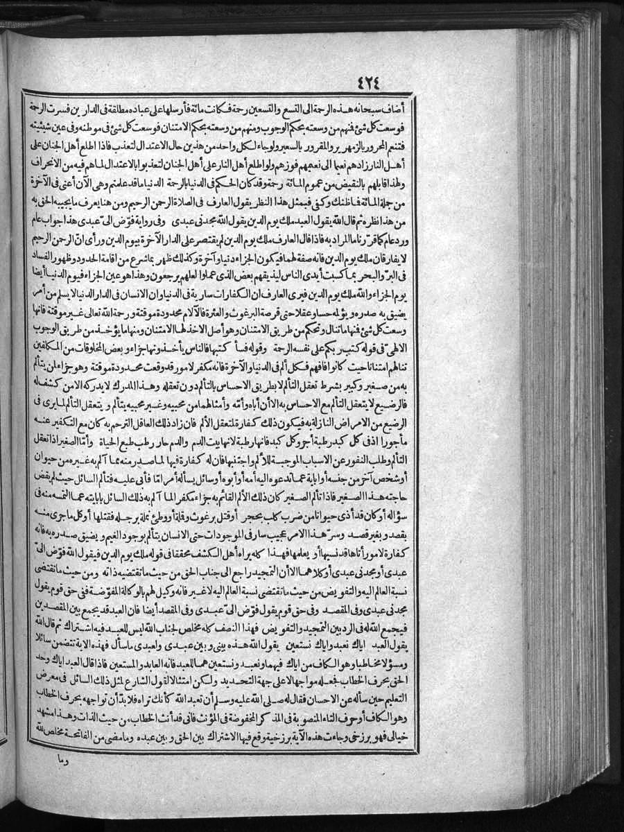 futmak.com - الفتوحات المكية - الصفحة 424 - من الجزء الأول