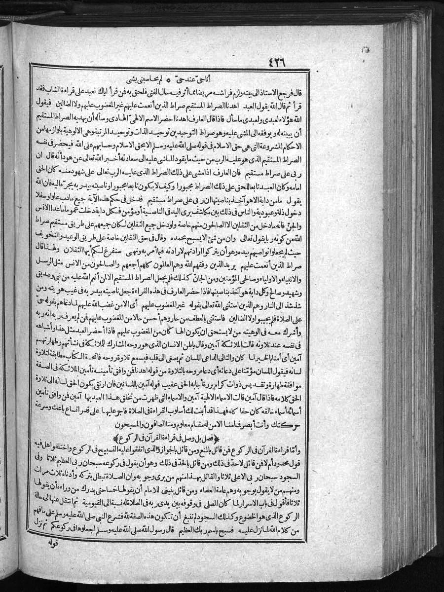 FUTMAK.COM الفتوحات المكية: الصفحة 426 من الجزء الأول