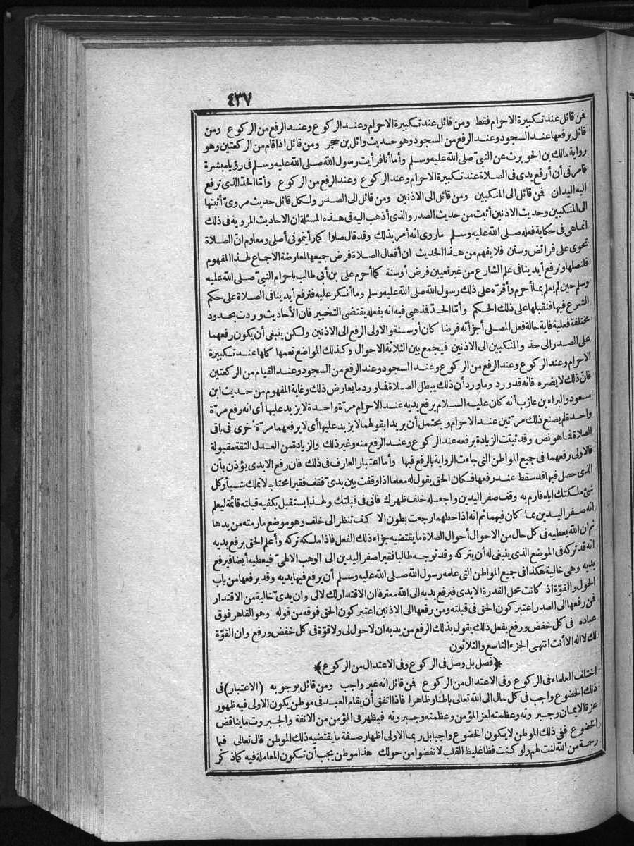 FUTMAK.COM الفتوحات المكية: الصفحة 437 من الجزء One