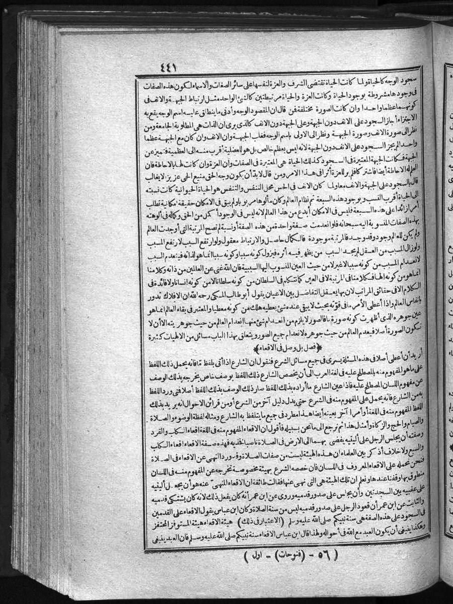 futmak.com - الفتوحات المكية - الصفحة 441 - من الجزء الأول