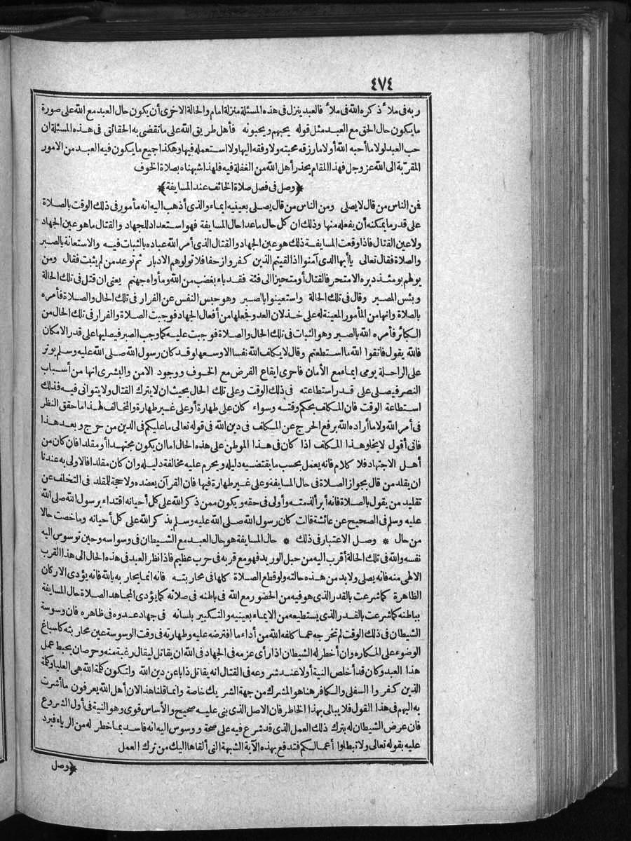 futmak.com - الفتوحات المكية - الصفحة 474 - من الجزء الأول