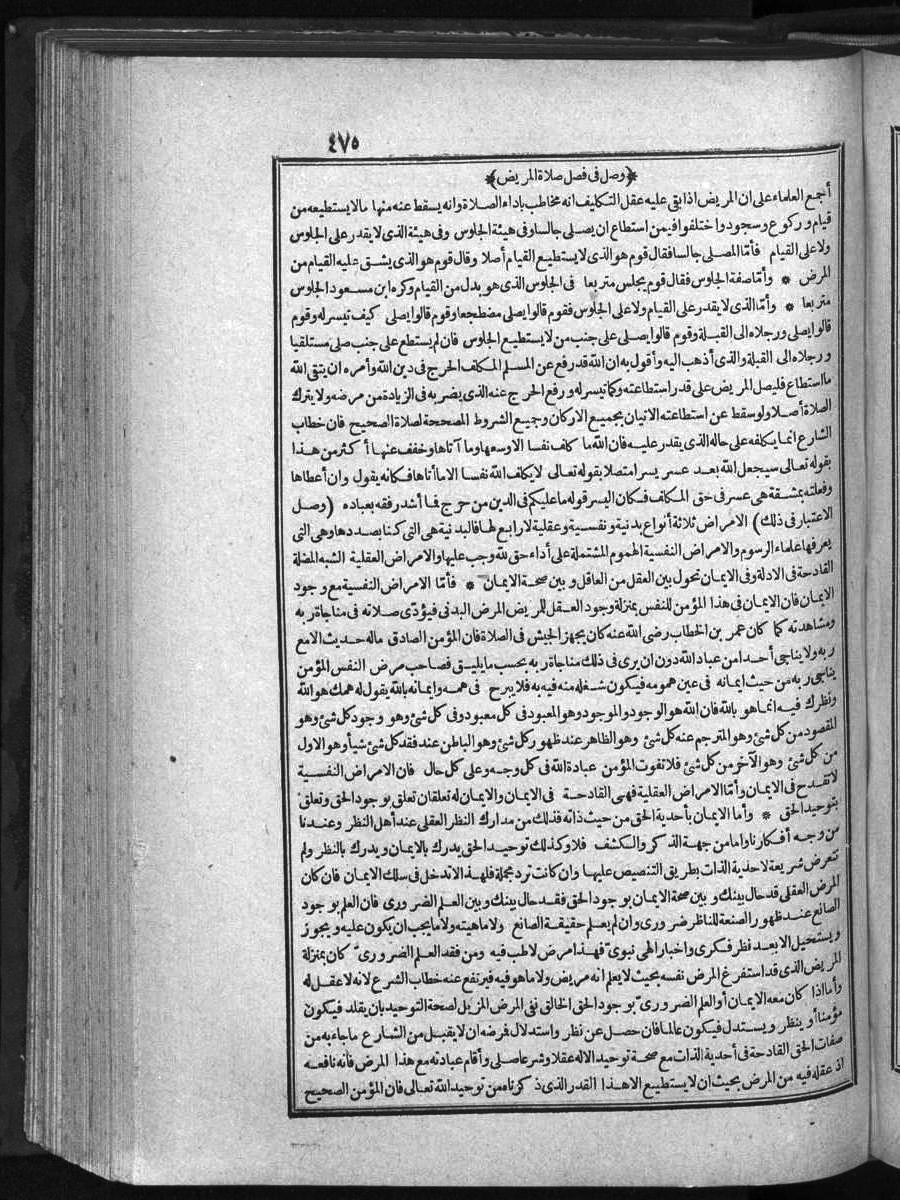 futmak.com - الفتوحات المكية - الصفحة 475 - من الجزء الأول