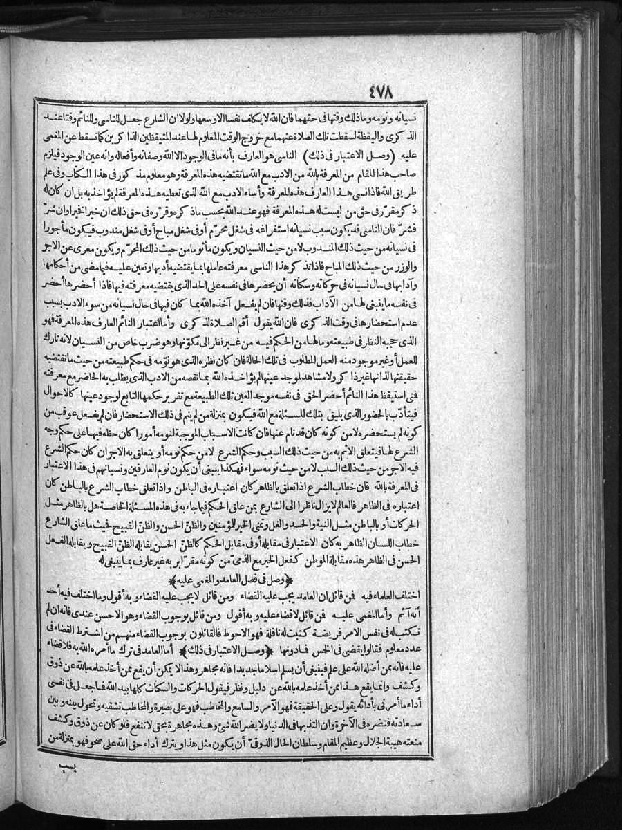 FUTMAK.COM الفتوحات المكية: الصفحة 478 من الجزء One