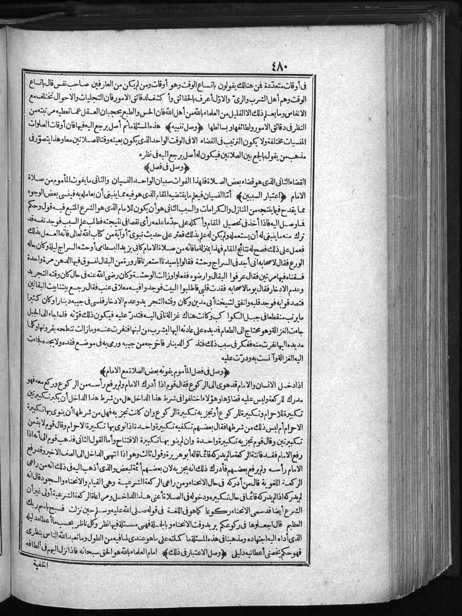 futmak.com - الفتوحات المكية - الصفحة 480 - من الجزء الأول
