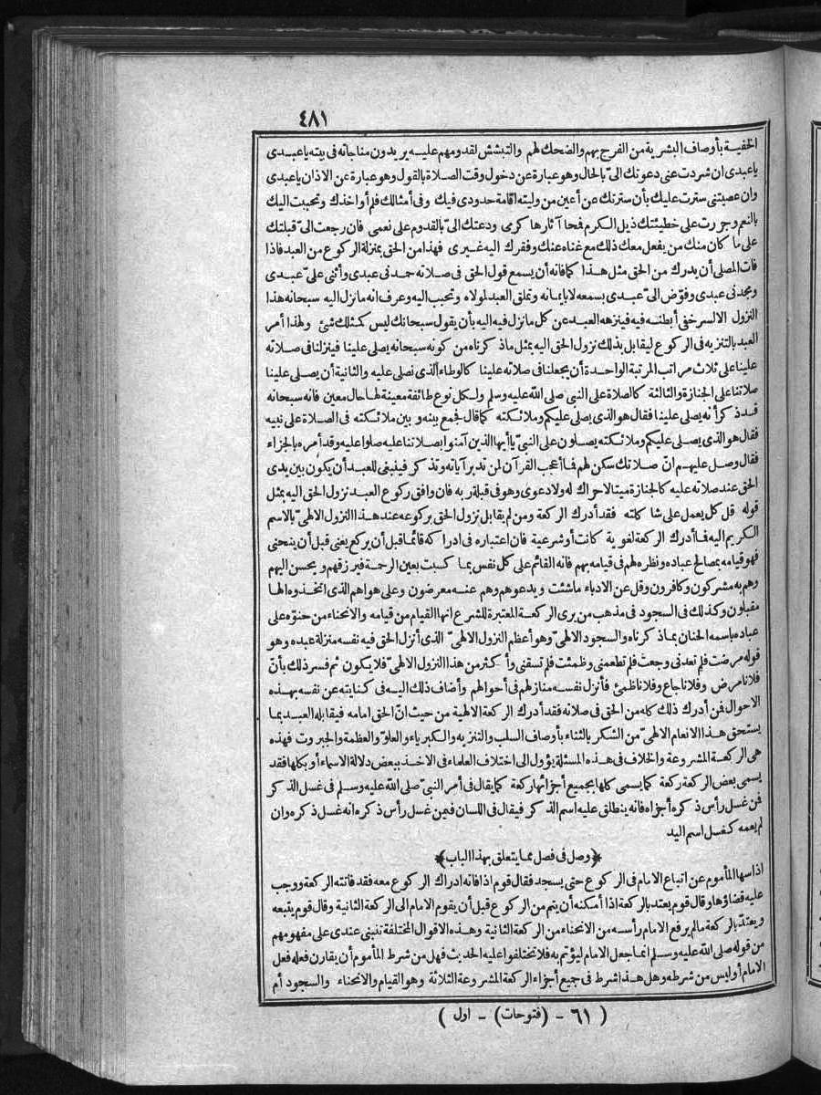 futmak.com - الفتوحات المكية - الصفحة 481 - من الجزء الأول