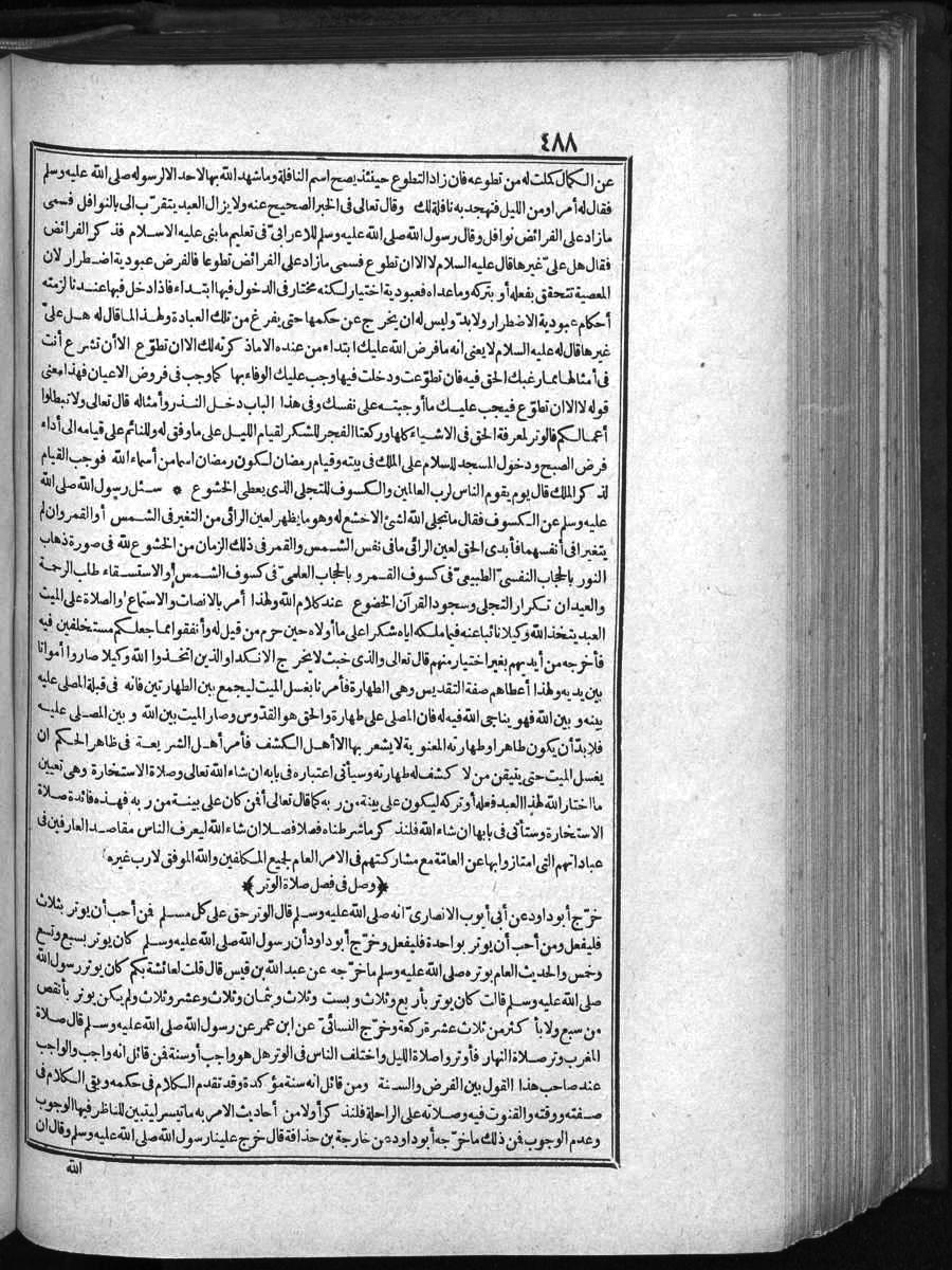 FUTMAK.COM الفتوحات المكية: الصفحة 488 من الجزء One