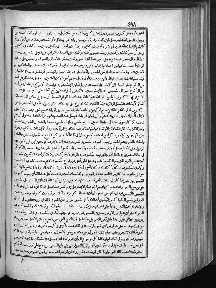 futmak.com - الفتوحات المكية - الصفحة 498 - من الجزء الأول