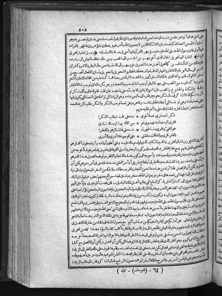 futmak.com - الفتوحات المكية - الصفحة 505 - من الجزء الأول