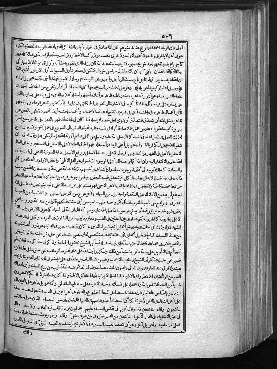 FUTMAK.COM الفتوحات المكية: الصفحة 506 من الجزء One