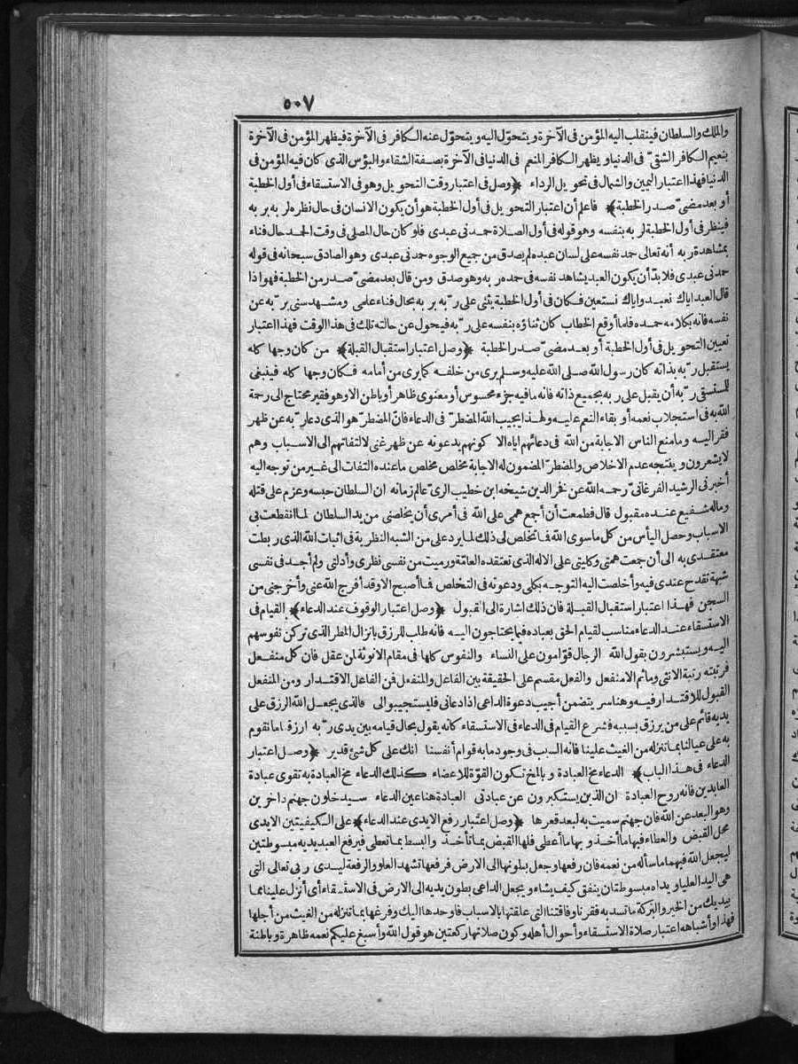 futmak.com - الفتوحات المكية - الصفحة 507 - من الجزء الأول