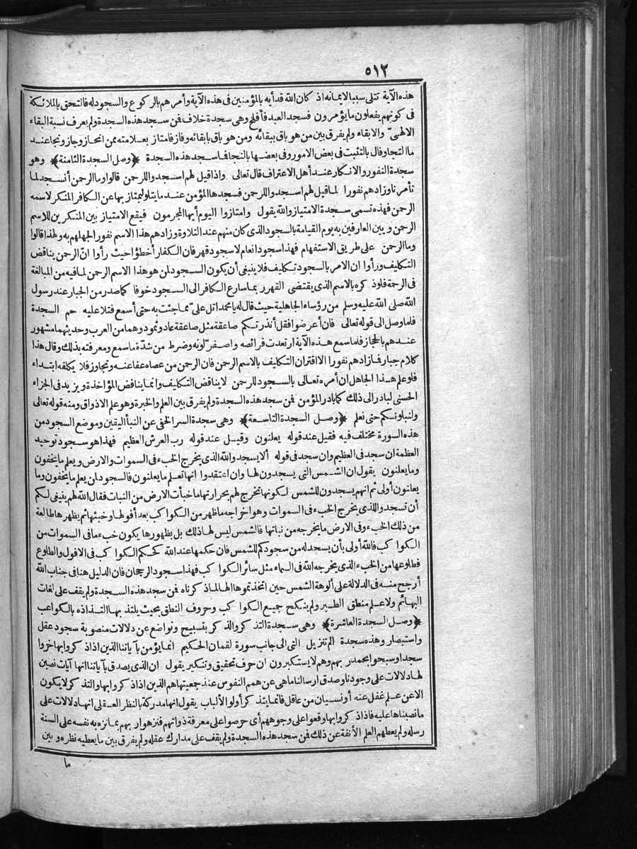 futmak.com - الفتوحات المكية - الصفحة 512 - من الجزء الأول