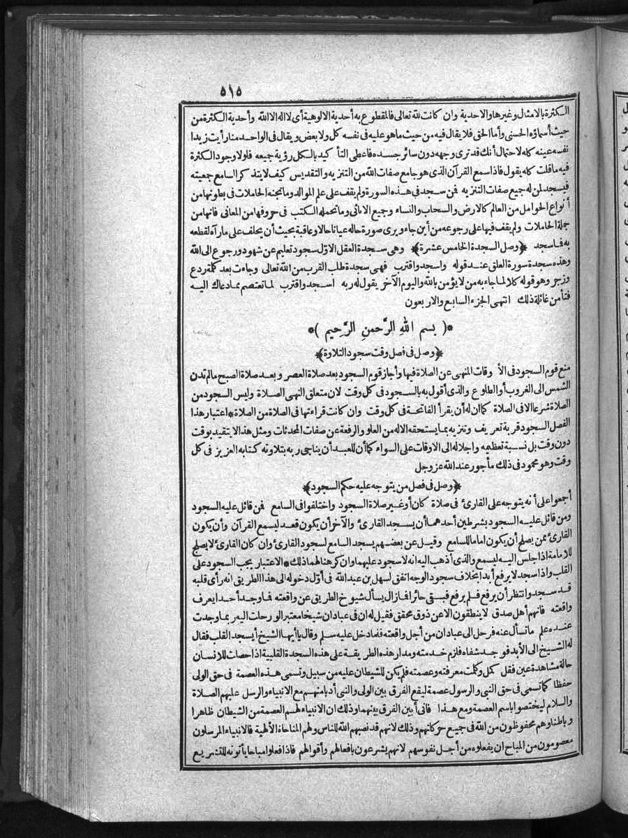 FUTMAK.COM الفتوحات المكية: الصفحة 515 من الجزء One