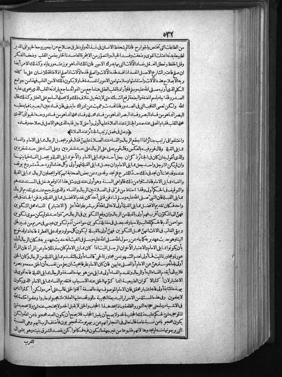 FUTMAK.COM الفتوحات المكية: الصفحة 532 من الجزء One