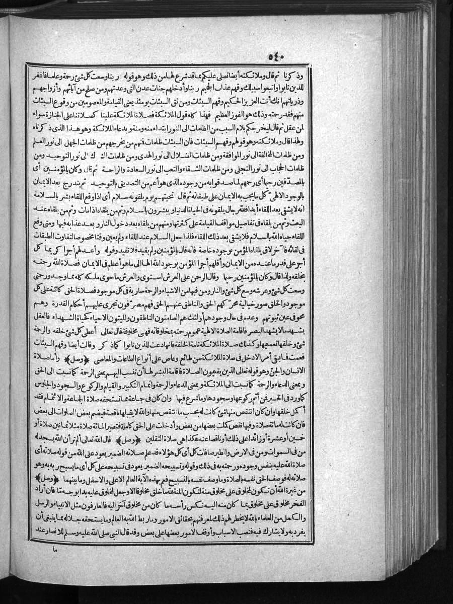 futmak.com - الفتوحات المكية - الصفحة 540 - من الجزء الأول
