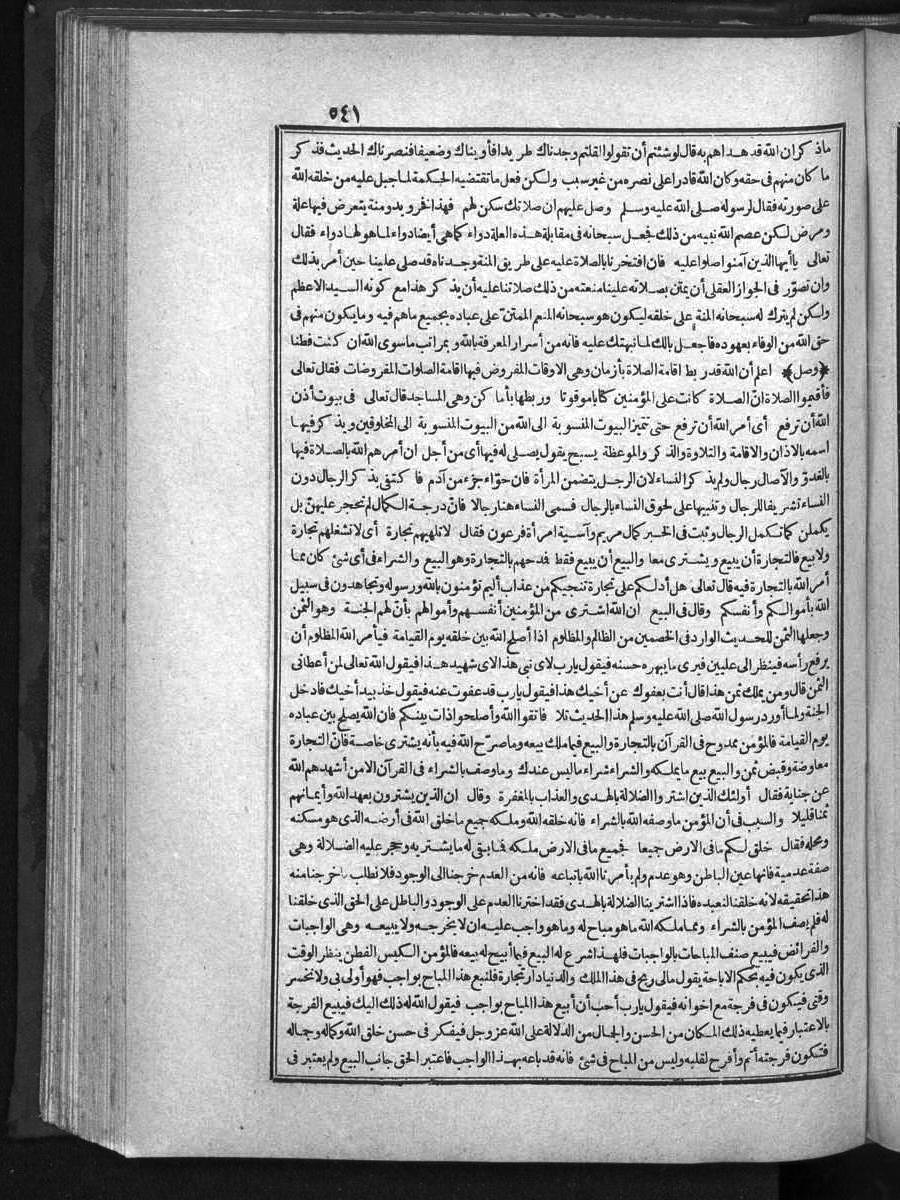 futmak.com - الفتوحات المكية - الصفحة 541 - من الجزء 1