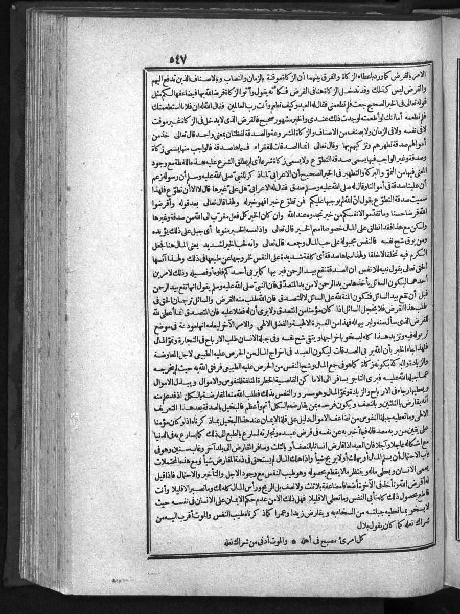 futmak.com - الفتوحات المكية - الصفحة 547 - من الجزء الأول