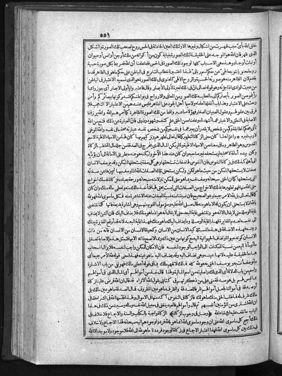 futmak.com - الفتوحات المكية - الصفحة 551 - من الجزء الأول
