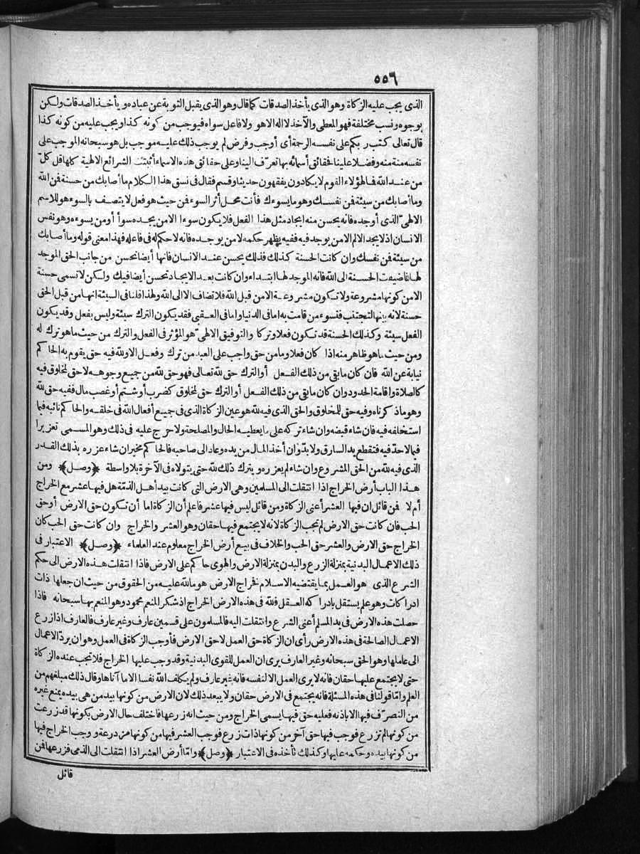 FUTMAK.COM الفتوحات المكية: الصفحة 556 من الجزء One