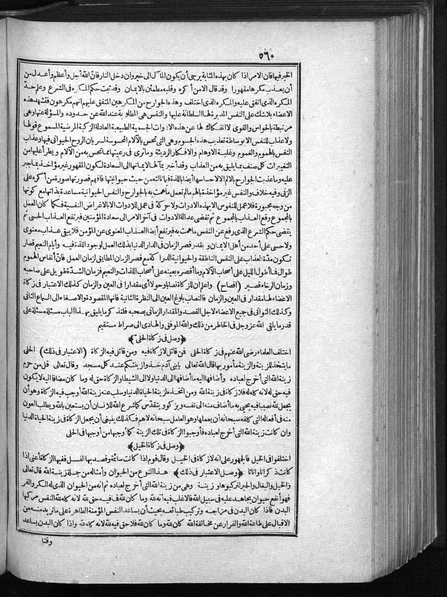 FUTMAK.COM الفتوحات المكية: الصفحة 560 من الجزء الأول