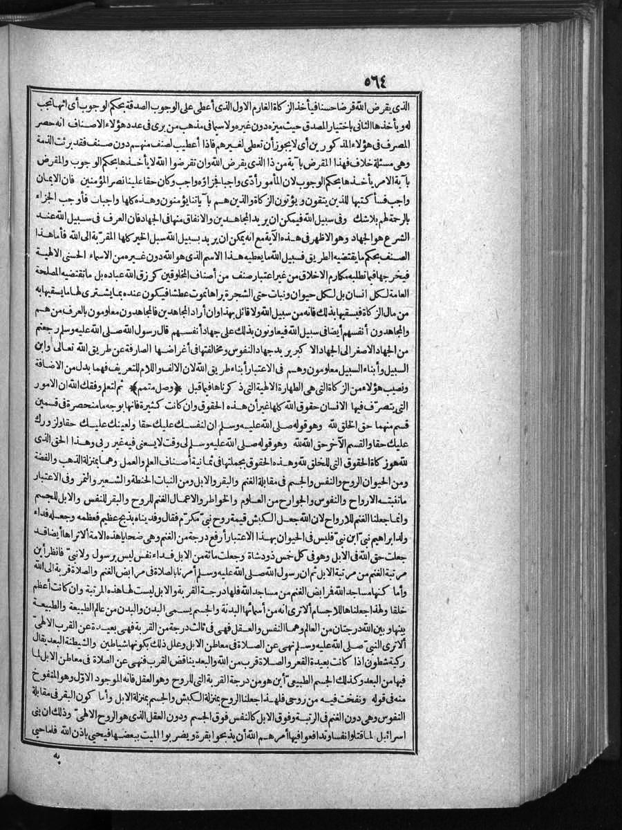 FUTMAK.COM الفتوحات المكية: الصفحة 564 من الجزء One