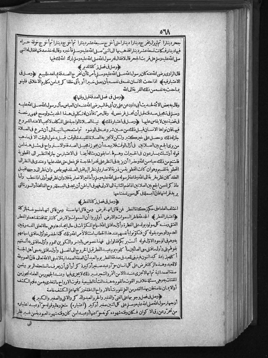 futmak.com - الفتوحات المكية - الصفحة 568 - من الجزء الأول