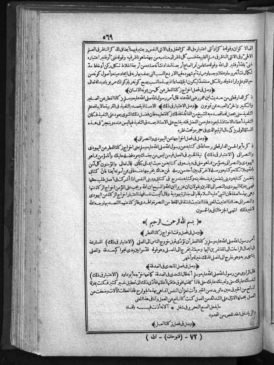 futmak.com - الفتوحات المكية - الصفحة 569 - من الجزء الأول
