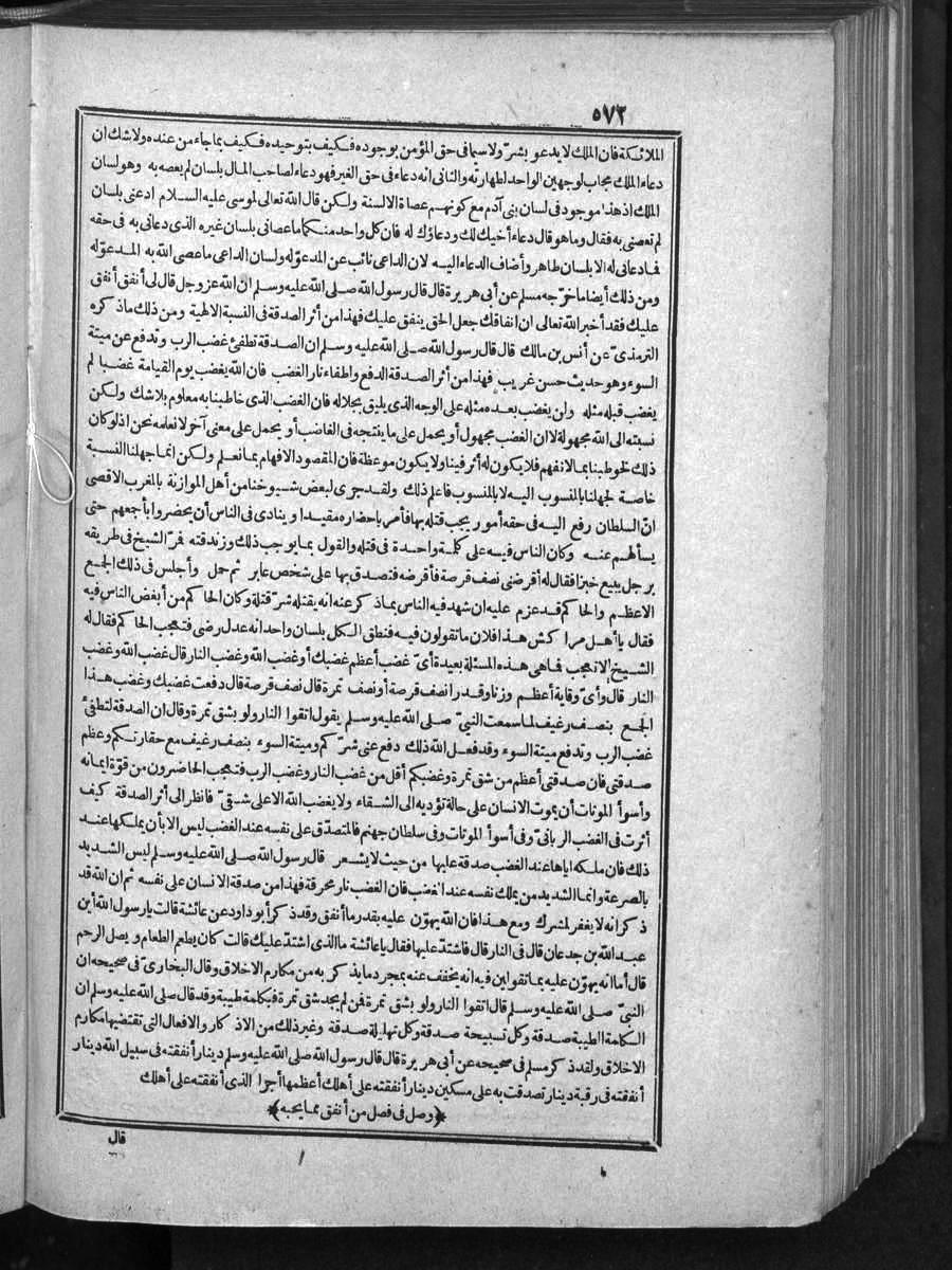 futmak.com - الفتوحات المكية - الصفحة 572 - من الجزء الأول
