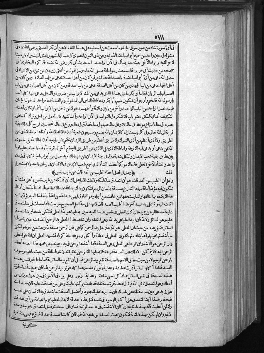 futmak.com - الفتوحات المكية - الصفحة 578 - من الجزء الأول
