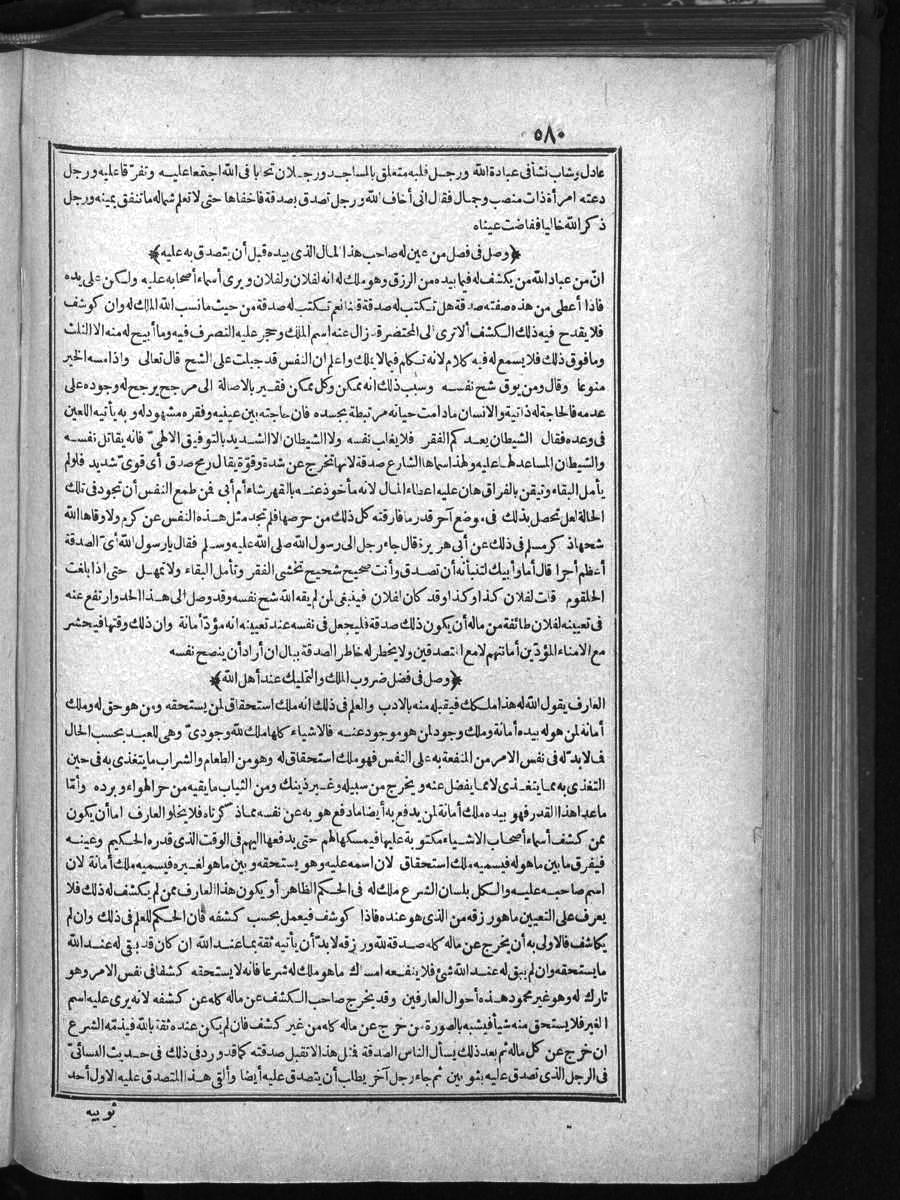 futmak.com - Meccan Revelations - Page  - from Volume 