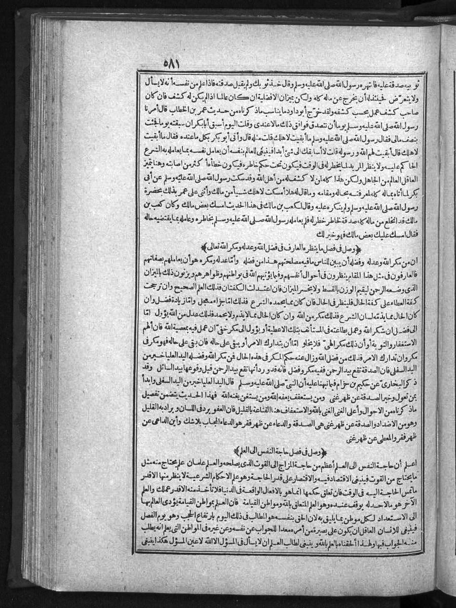 FUTMAK.COM الفتوحات المكية: الصفحة 581 من الجزء One