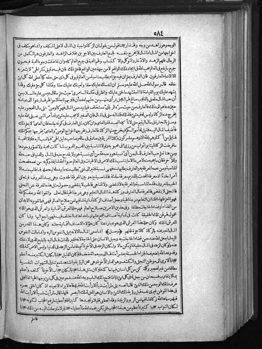 futmak.com - Meccan Revelations - Page 584 - of Volume 1