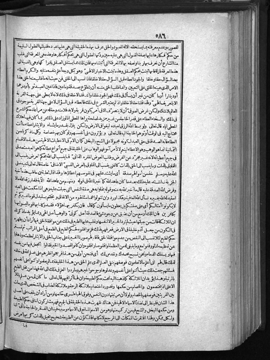 futmak.com - الفتوحات المكية - الصفحة 586 - من الجزء الأول