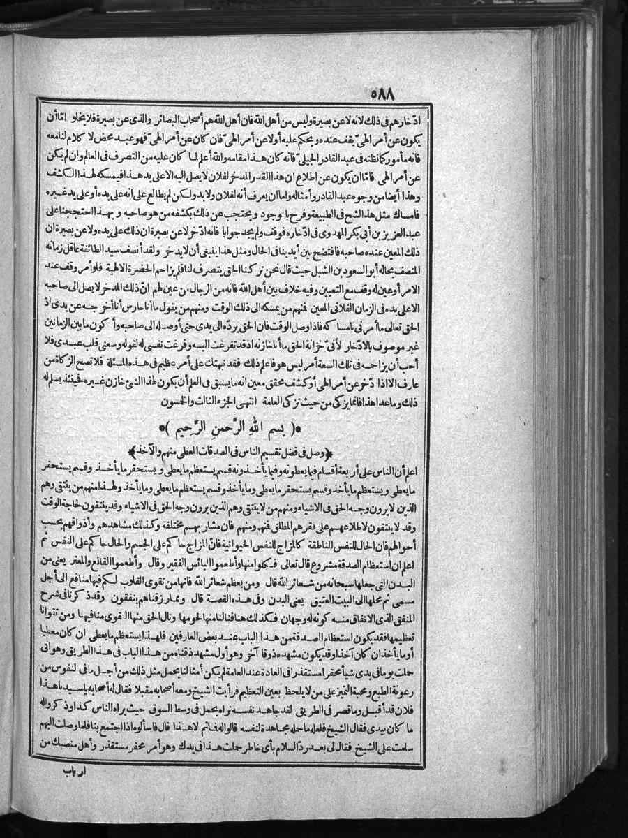 futmak.com - الفتوحات المكية - الصفحة 588 - من الجزء الأول