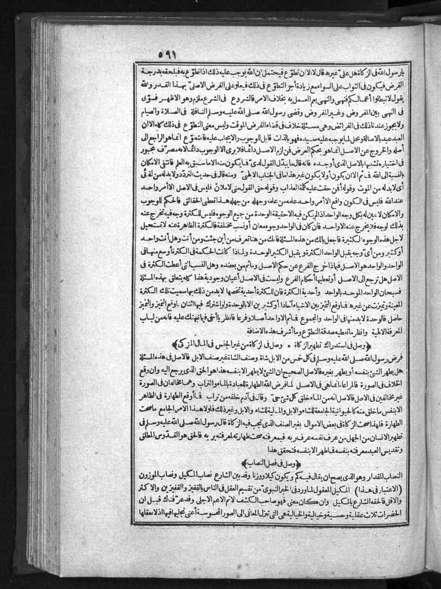 futmak.com - الفتوحات المكية - الصفحة 591 - من الجزء 1