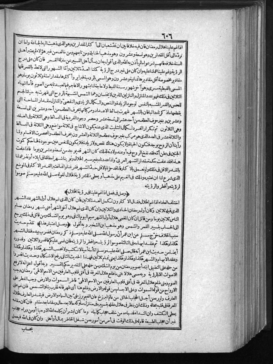 futmak.com - الفتوحات المكية - الصفحة 606 - من الجزء الأول