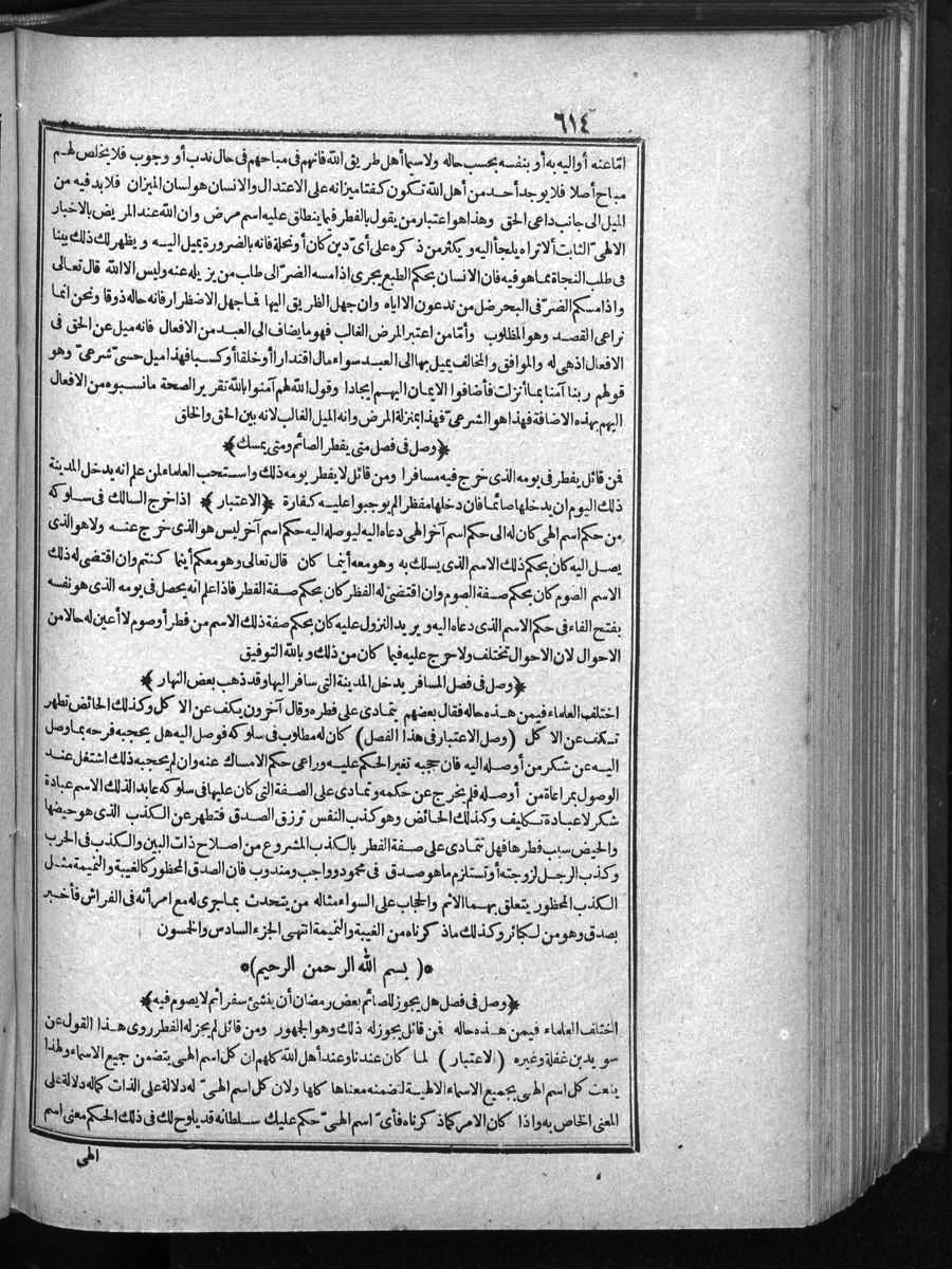 FUTMAK.COM الفتوحات المكية: الصفحة 614 من الجزء One