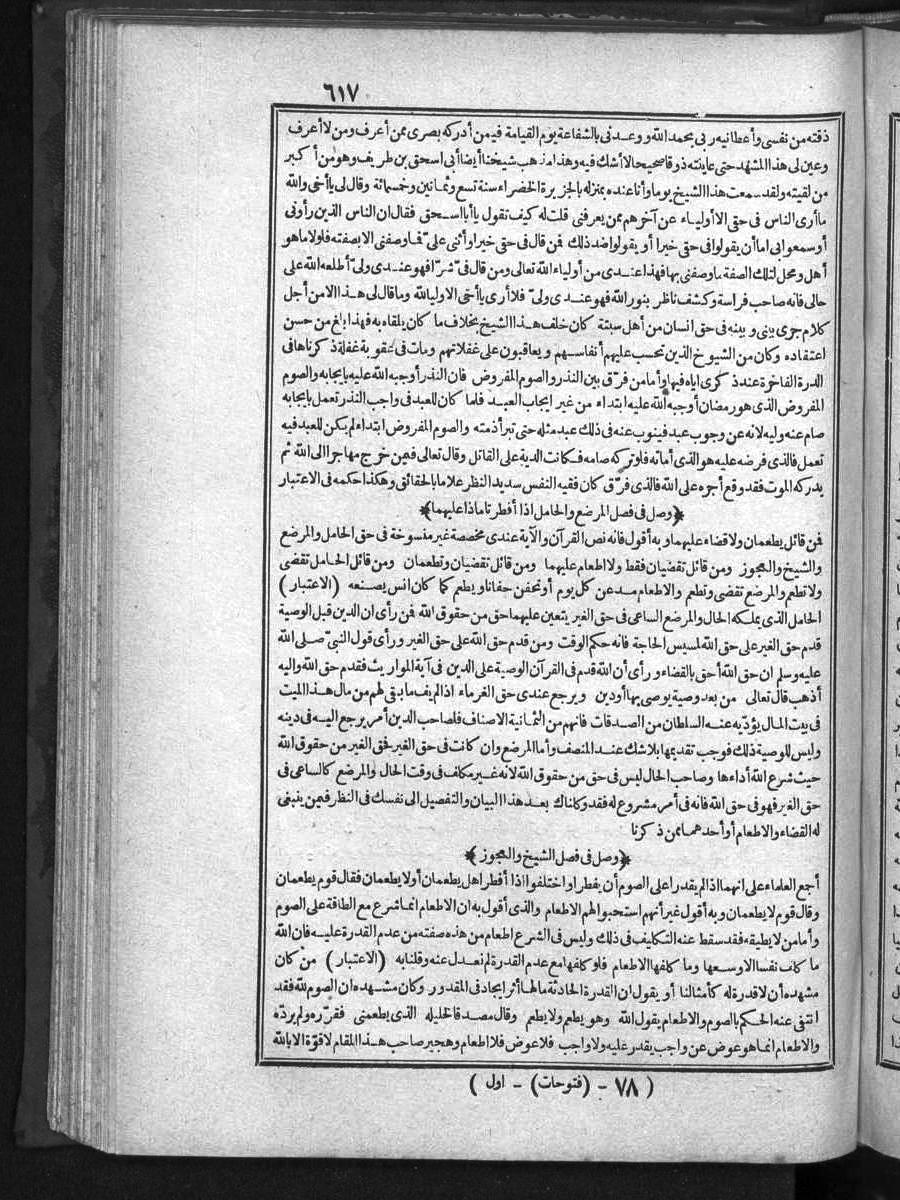 FUTMAK.COM الفتوحات المكية: الصفحة 617 من الجزء الأول